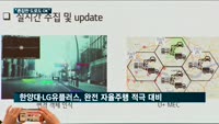 LG유플러스 5G 자율주행차…"혼잡한 도로도 OK"