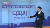 [매일 장보는 남녀] 디피씨(026890)