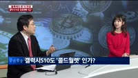 [블록팩트] '블록체인 폰'의 탄생…갤럭시S10은 암호화폐 지갑?