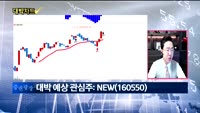 [대박차트] 오늘의 관심주