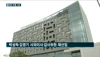 돌아온 주총 시즌…주요 기업 관전포인트는?