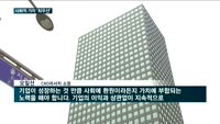 SK는 혁신 중…사회적 가치 '최우선'
