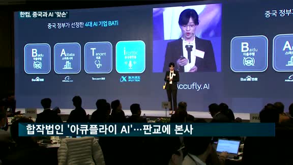 한글과컴퓨터, 중국과 합작법인…"인공지능 본격 도전"