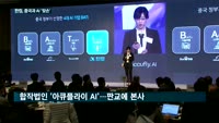 한글과컴퓨터, 중국과 합작법인…"인공지능 본격 도전"