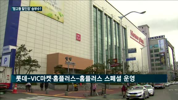 정용진의 '초저가 전략'…트레이더스, 서울에 첫 매장