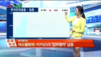 [오늘뭐사지2부] 시청자, MBN골드 관심주