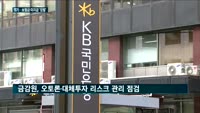 윤석헌, '소비자 보호' 초점…'꺾기·보험금 미지급' 엄벌
