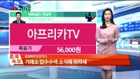 [오늘뭐사지2부] 시청자, MBN골드 관심주