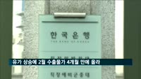 2월 수출물가 4개월 만에 상승