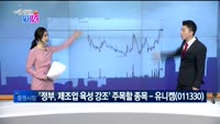 [매일 장보는 남녀] 유니켐(011330)