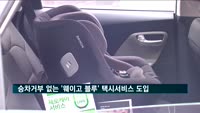 승차거부 없는 택시 '웨이고 블루' 서비스 도입