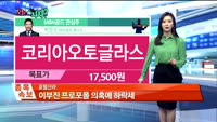 [오늘뭐사지2부] 시청자, MBN골드 관심주