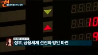 [전화연결]"올해 안에 증권거래세 0.05%p 인하"