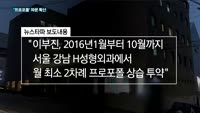 '프로포폴 의혹' 휩싸인 이부진…'파문 확산'