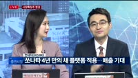 [투데이 잇(it)슈] 시장의 특징주를 잡아라!