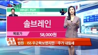 [오늘뭐사지2부] 시청자, MBN골드 관심주