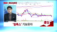 [투데이 잇(it)슈] 시장의 특징주를 잡아라!