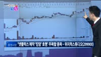 [매일 장보는 남녀] 위지윅스튜디오(299900)