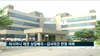 아시아나항공 600억 채권 상장폐지…감사의견 한정 여파