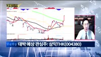 [대박차트] 오늘의 관심주