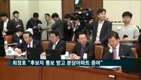 최정호 "장관 후보자 통보 받고 분당아파트 증여"