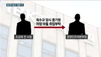 IBK투자증권 채용비리 '논란'…차관 아들도 특혜
