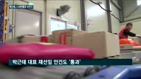 박근희 CJ부회장, CJ대한통운 대표 선임…경영 전면 나서