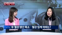 [애널리스트에게듣는다] 항공·철강주, 난기류 극복하려면?