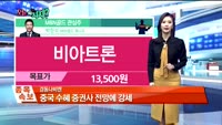 [오늘뭐사지2부] 시청자, MBN골드 관심주