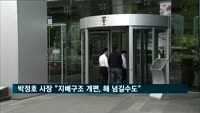 박정호 SK텔레콤 사장 "지배구조 개편, 해 넘길 수도"