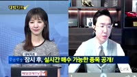 [대박차트] 실시간 매수 종목