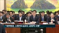 최종구 위원장 "조양호 연임 부결, 스튜어드십코드 긍정적 사례"