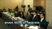 동반성장위, '계란도매업' 중소기업 적합업종 재지정