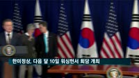 청와대 "한미정상회담 4월 10일 워싱턴서 개최"