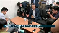 박능후 장관 "국민 자산 위해 주주권 적극 행사"