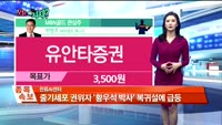 [오늘뭐사지2부] 시청자, MBN골드 관심주