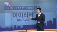 [매일 장보는 남녀] 아이리버(060570)