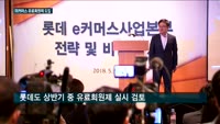 롯데, 소비자 묶어두기?…상반기 유료회원제 뜬다
