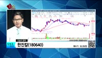 [생생한 주식쇼 생쇼] 관심종목 : 라온시큐어(042510), 에이블씨엔씨(078520), 한진칼(1806...