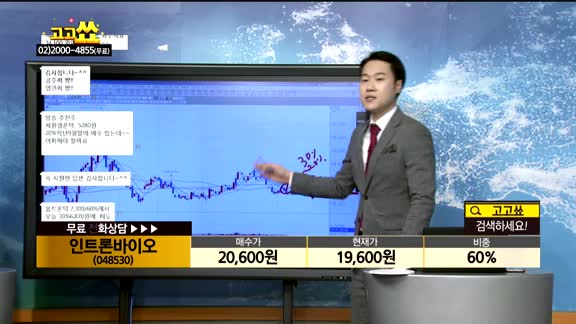  [종목상담]인트론바이오(048350)