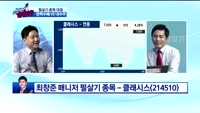 [종목상담]클래시스(214510)
