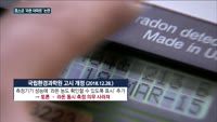 포스코건설, '라돈 아파트' 논란에 "법적 책임 없다"
