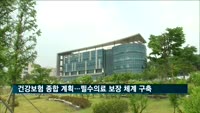정부, 건강보험 종합 계획 발표…필수의료 보장 체계 구축
