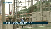 서울 도시재생지역 13곳 지정…'2400억 투입' 효과 있나?
