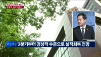 [애널리스트에게듣는다] 은행주, 바닥 다졌다?