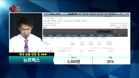 [종목상담]뉴프렉스(085670)