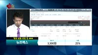 [종목상담]뉴프렉스(085670)