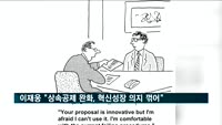 이재웅 "가업상속공제 완화, 혁신성장 의지 꺾는다"
