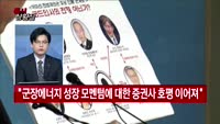 [증시상황실] 이미선의 '그 주식', 이미 '선' 넘은 걸까?