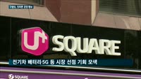 구광모, 공격적 경영 행보…투자·인재 영입 '강화'